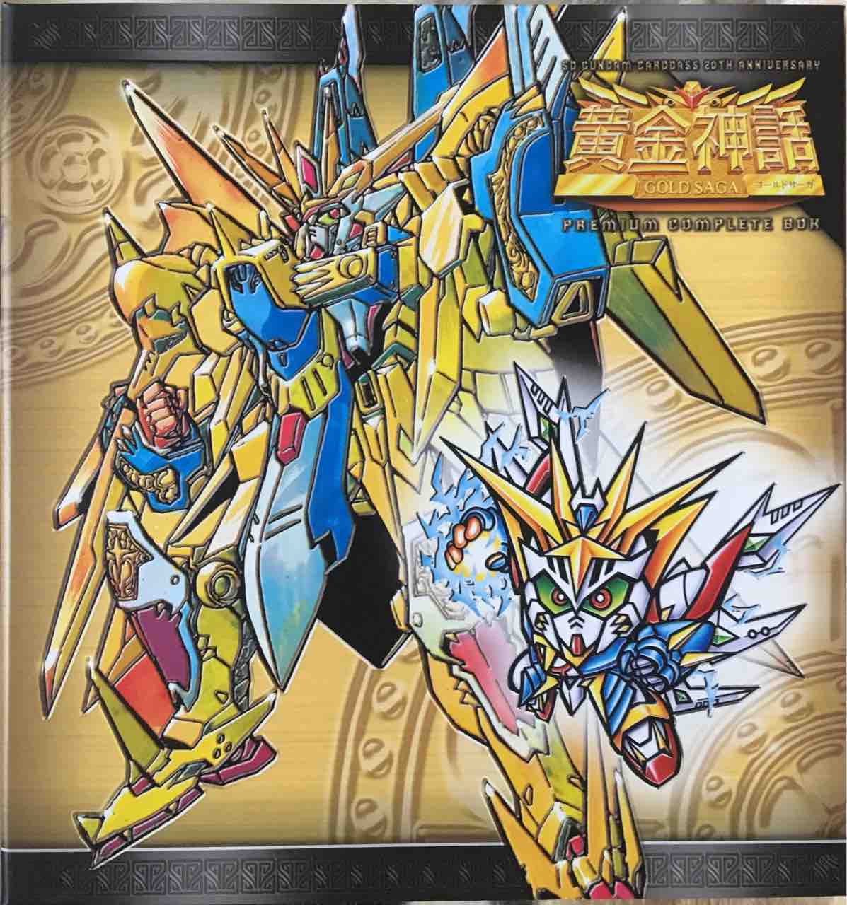 カードダス☆新SDガンダム外伝 黄金神話 ゴールドサーガ ゴッド