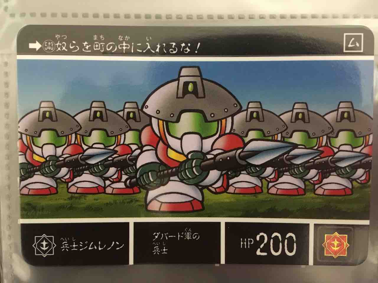 紅の神秘機兵 カードダス紹介 : 黒守暴穏島
