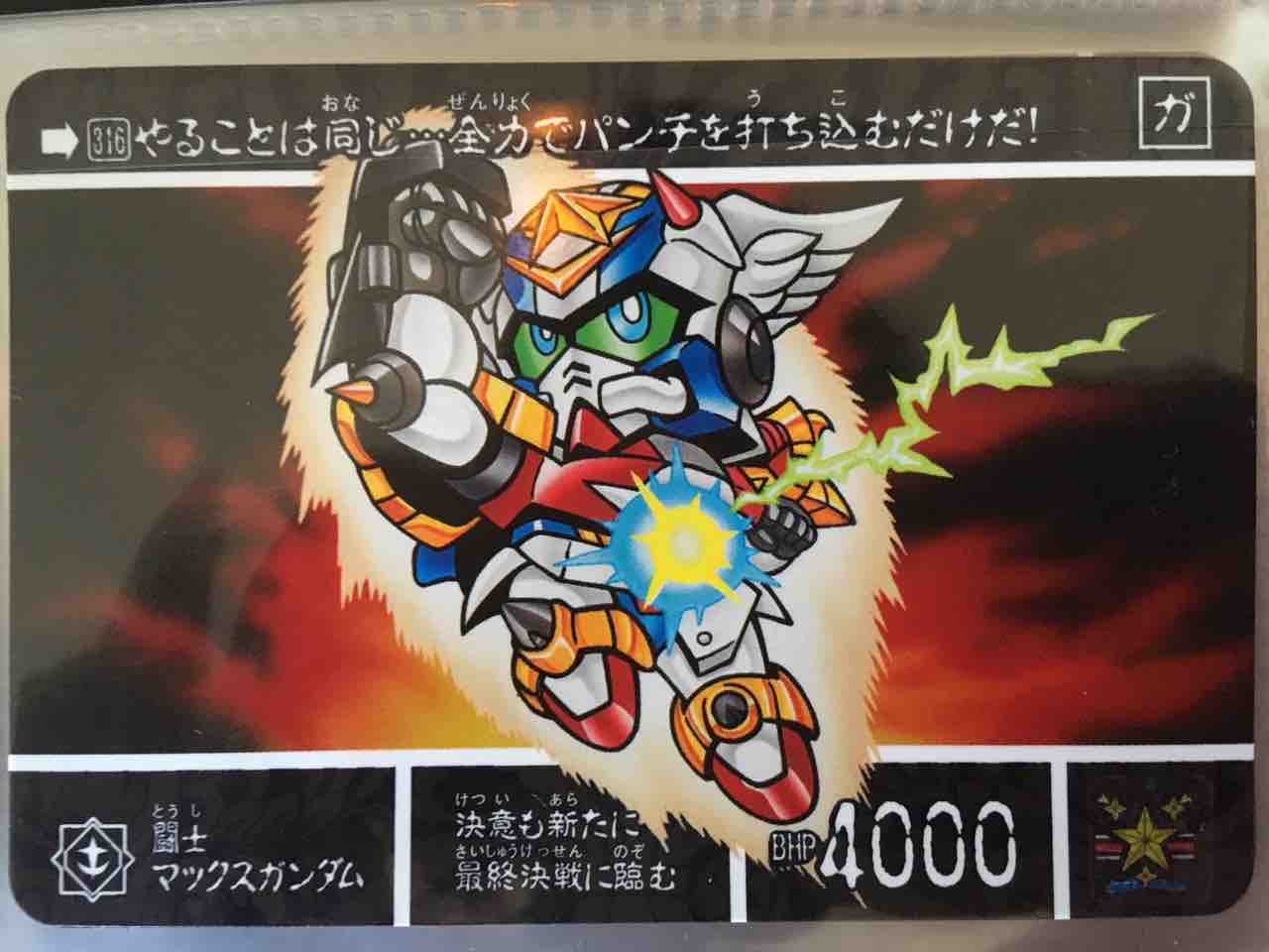 閃光の黄金神 カードダス紹介 : 黒守暴穏島