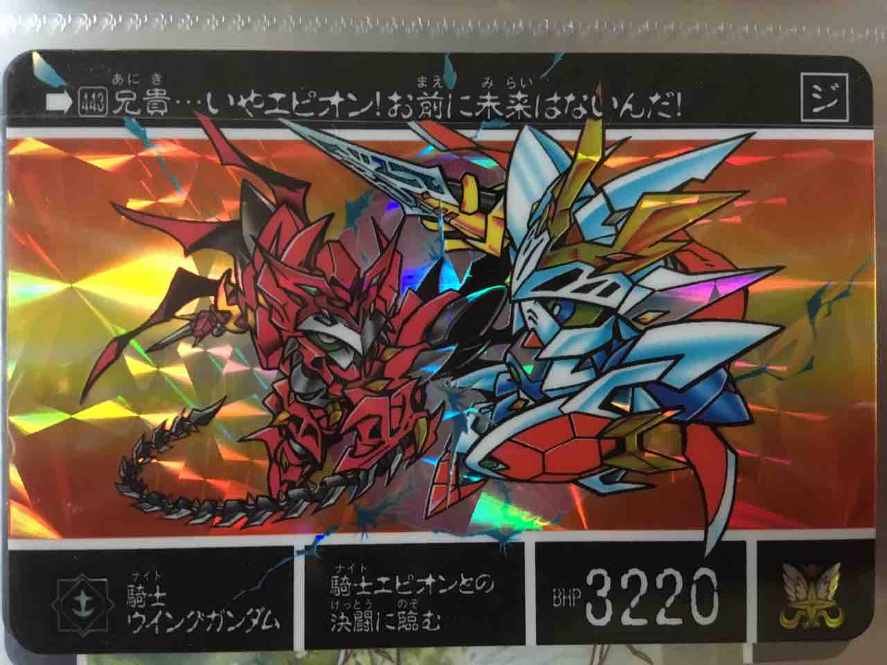黒い鎧闘神 カードダス紹介 : 黒守暴穏島