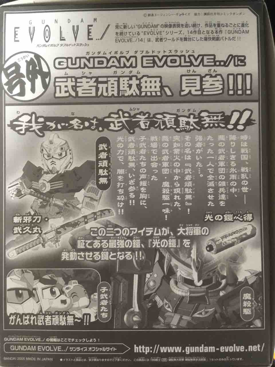 BB戦士286 頑駄無大将軍〔頑駄無異歩流武版〕（ガンダムダイ