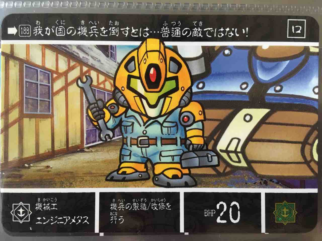 太陽の戦神機 カードダス紹介 : 黒守暴穏島