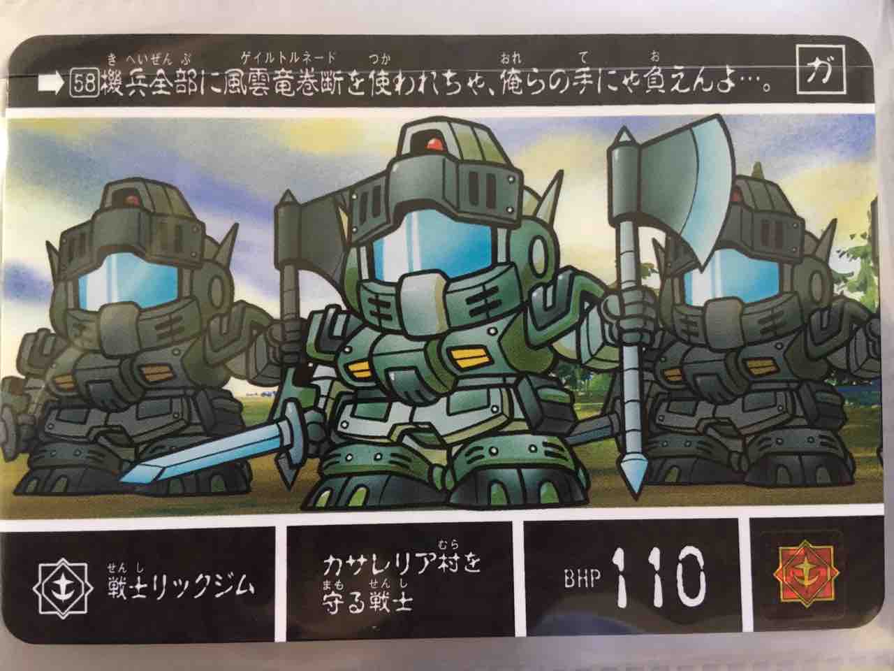 幻魔王の挑戦 カードダス紹介 : 黒守暴穏島