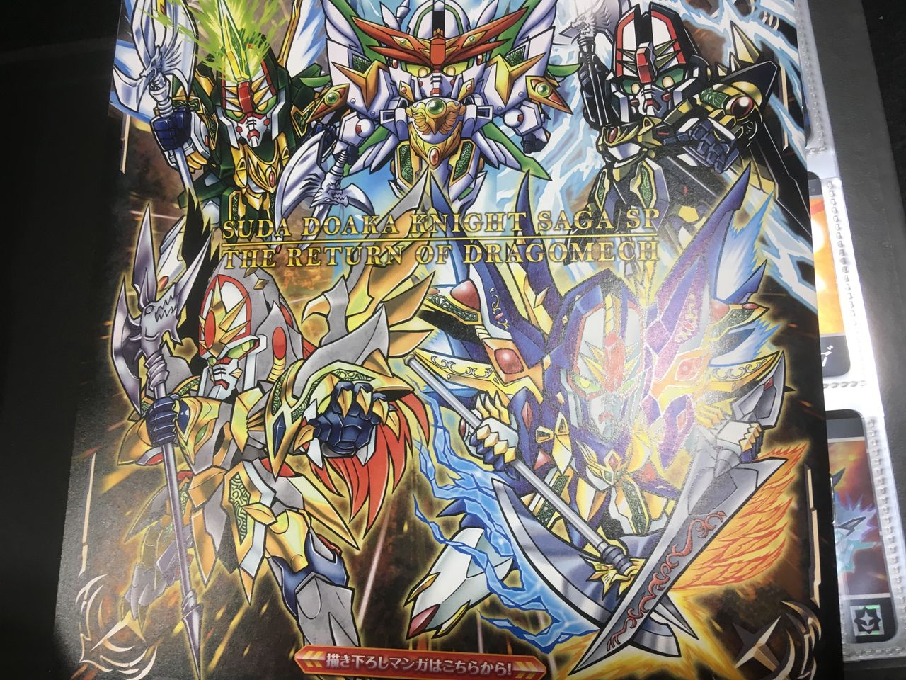 新約SDガンダム外伝 救世騎士伝承SP　龍機再来編 Amazon.co.jp: 新約SDガンダム外伝 救世騎士伝承SP 龍機再来編