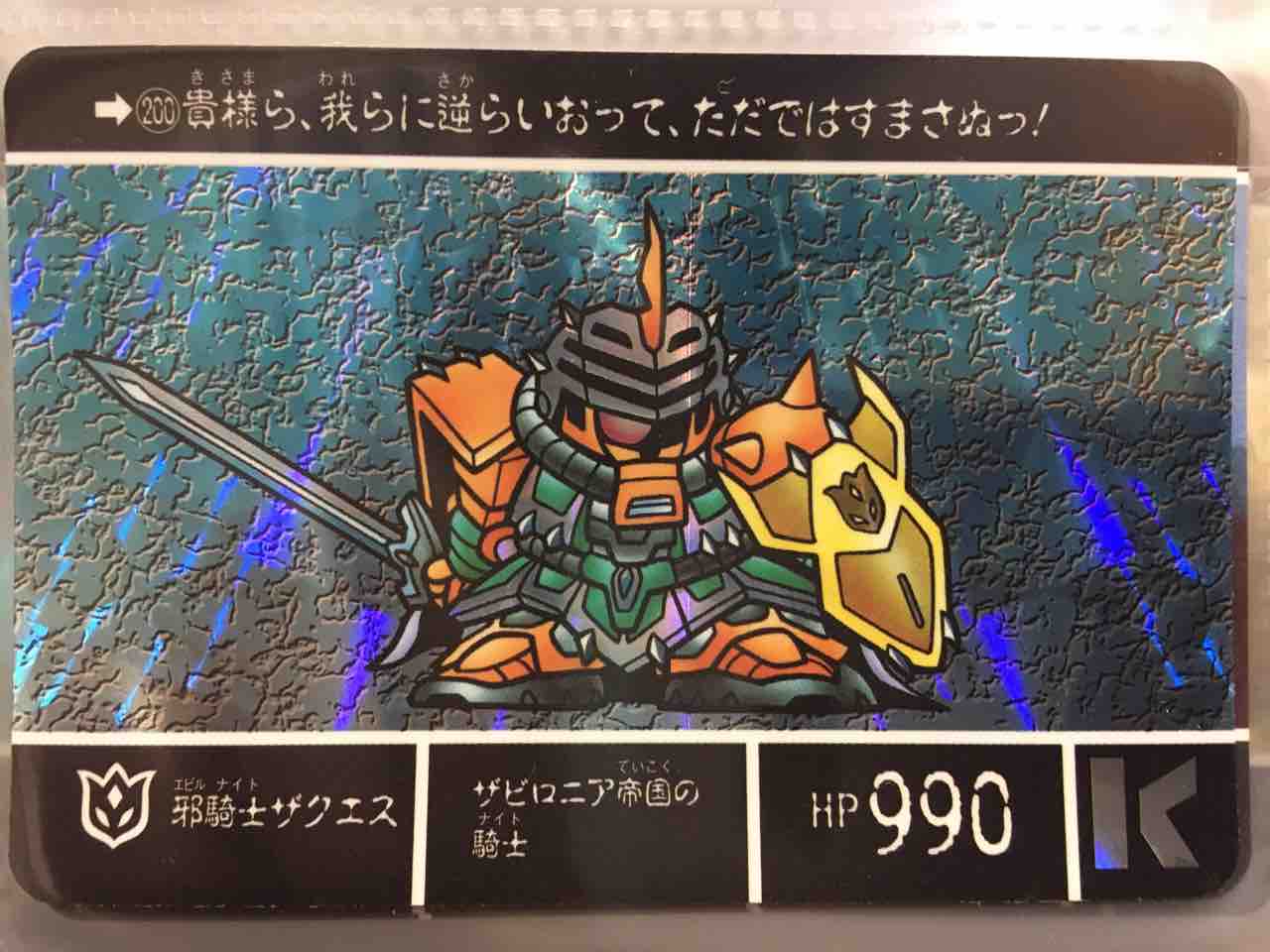 ヴァトラスの剣 カードダス紹介 : 黒守暴穏島 ヴァトラスの剣 カードダス紹介 : 黒守暴穏島