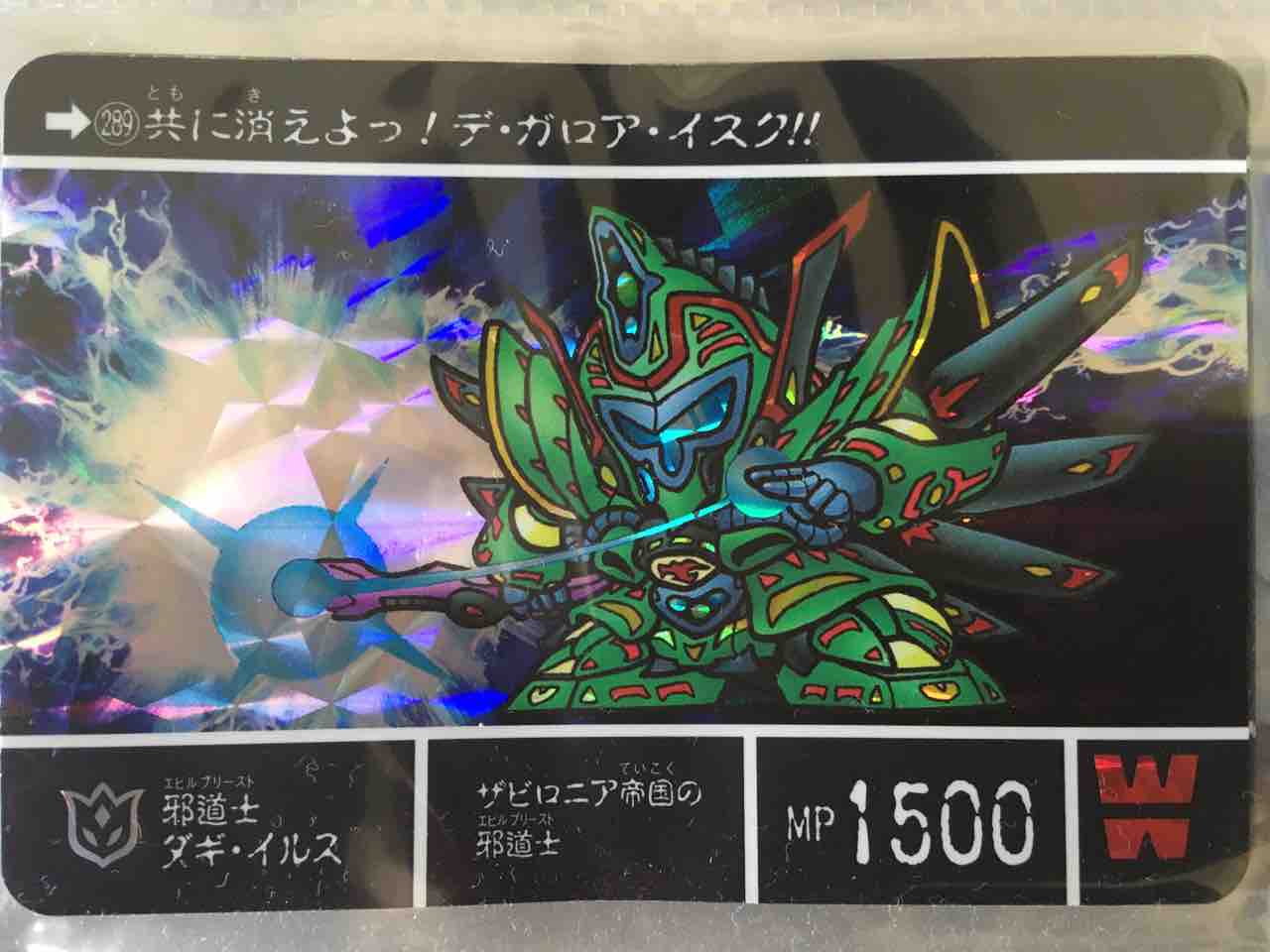 一部予約販売 即決 Sdガンダム外伝 カードダス キングガンダム No 2 邪道士 ダギ イルス Tibetology Net