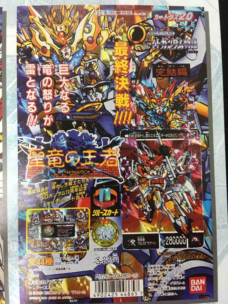 聖竜の王者 カードダス紹介 : 黒守暴穏島 聖竜の王者 カードダス紹介 : 黒守暴穏島