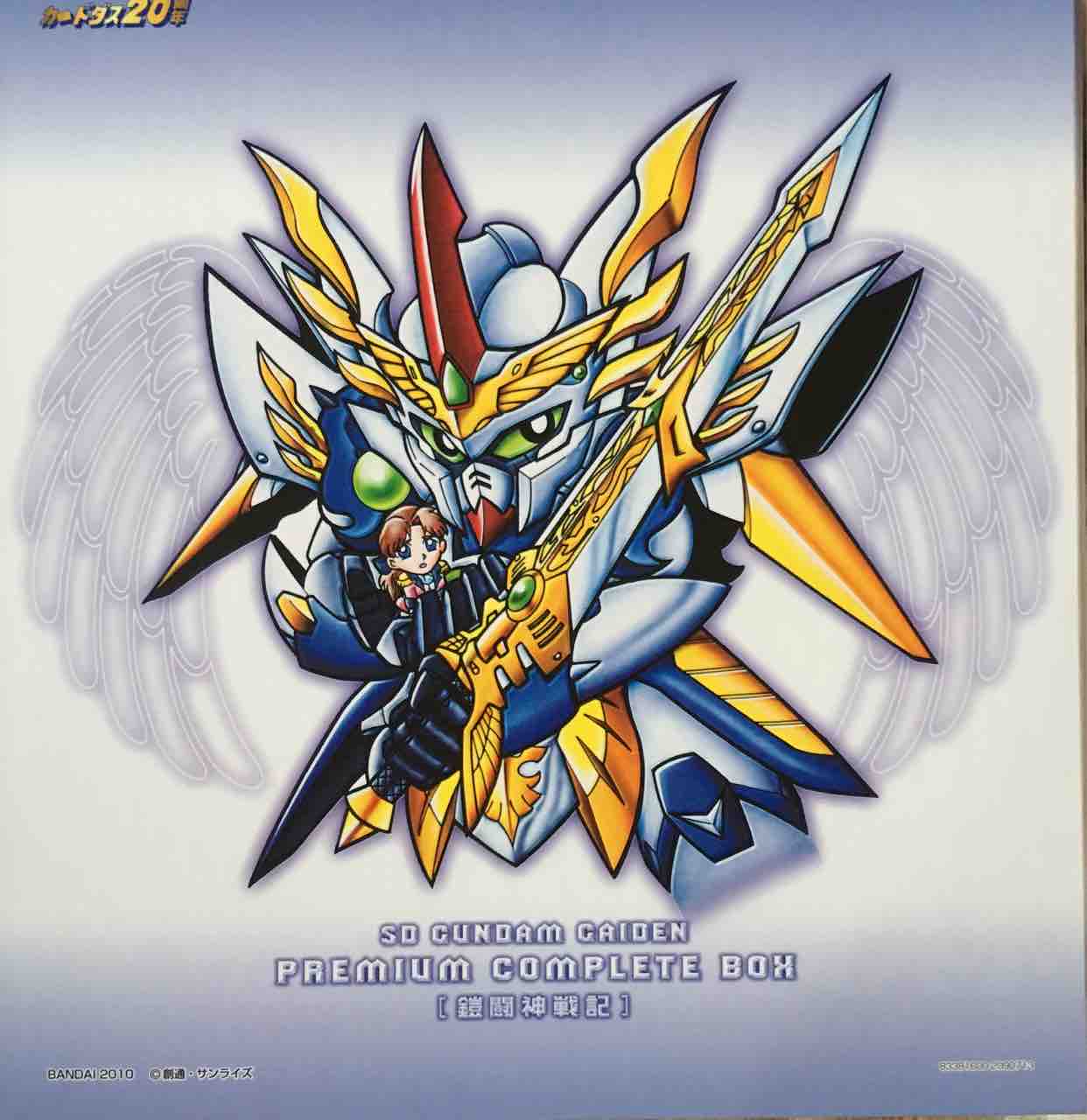 鎧闘神戦記 プレミアムコンプリートボックス : 黒守暴穏島 鎧闘神戦記 プレミアムコンプリートボックス : 黒守暴穏島