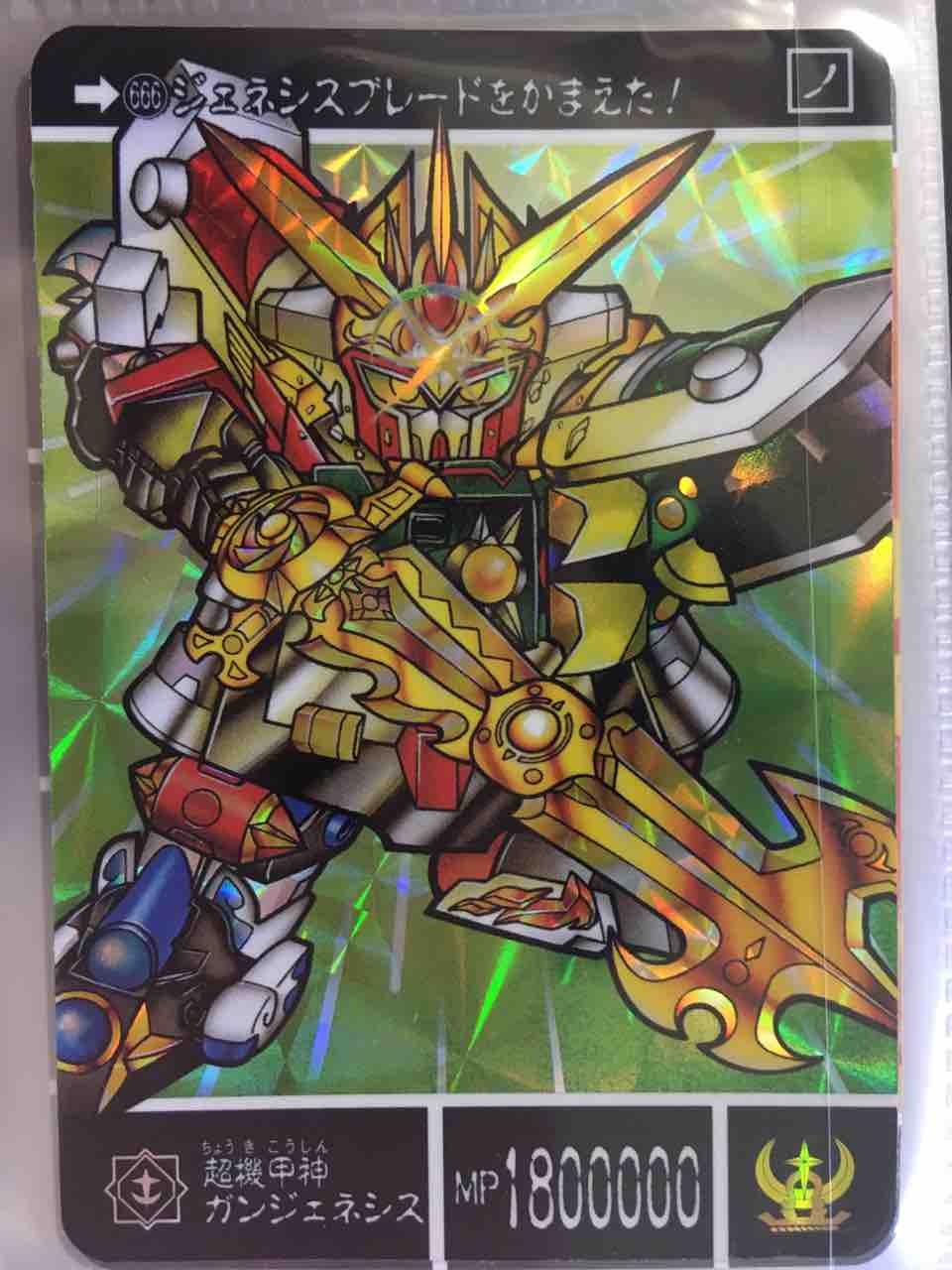 光の超機甲神 カードダス紹介 : 黒守暴穏島