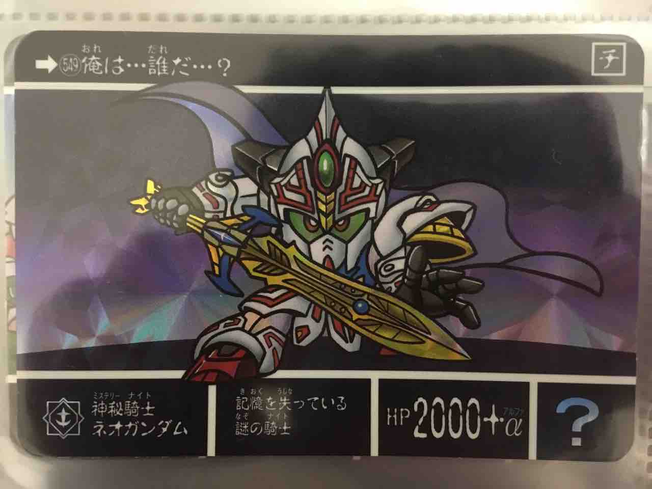 紅の神秘機兵 カードダス紹介 : 黒守暴穏島 紅の神秘機兵 カードダス紹介 : 黒守暴穏島