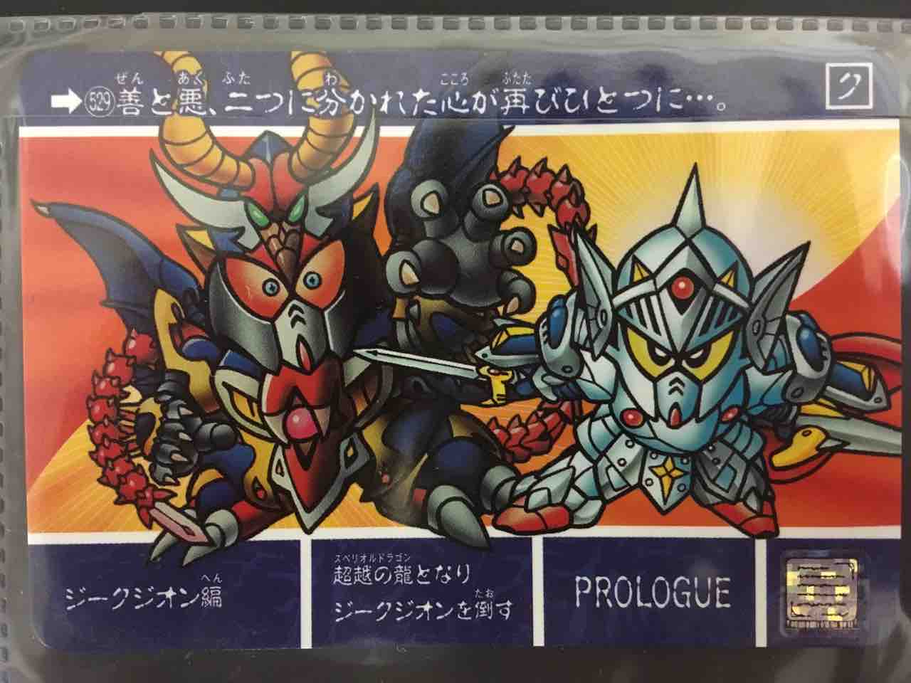 SDガンダム外伝 カードダス 当時品 スペシャル95 14 紅の神秘機