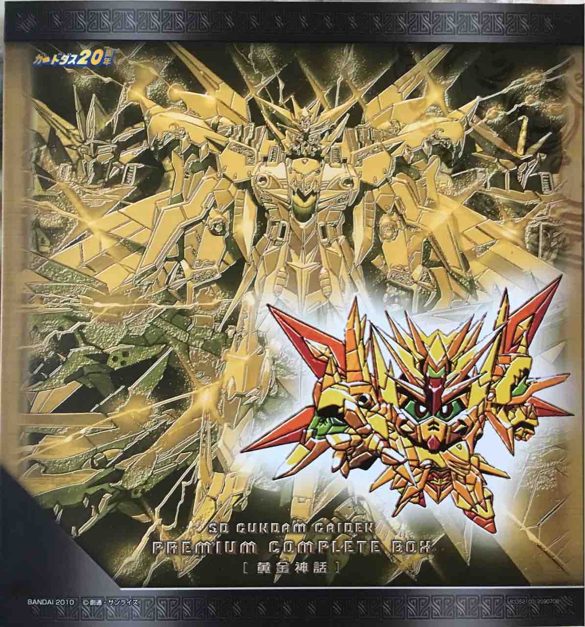 黄金神話 プレミアムコンプリートボックス : 黒守暴穏島 黄金神話 プレミアムコンプリートボックス : 黒守暴穏島