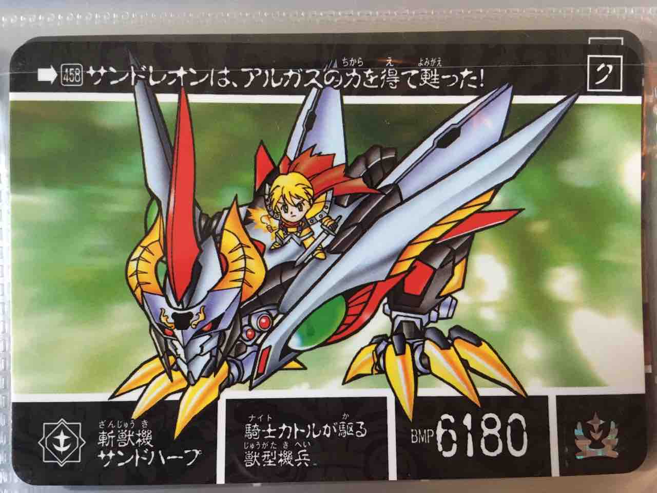 SDガンダム 外伝 当時物 カードダス ラクロアの勇者～黒い鎧闘神