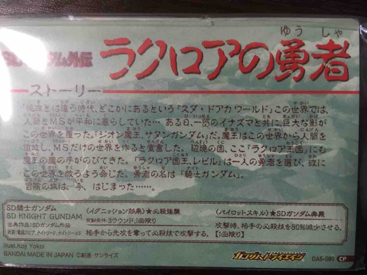 ガンダムトライエイジ 騎士ガンダム : 黒守暴穏島