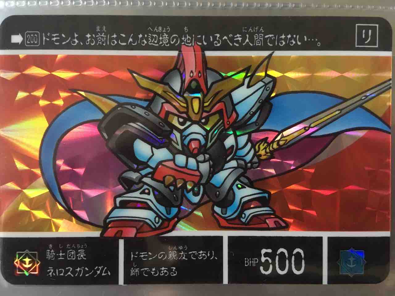 太陽の戦神機 カードダス紹介 : 黒守暴穏島