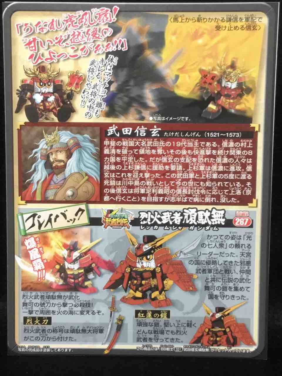 黒守暴穏島 戦士331 武田信玄頑駄無 レビュー