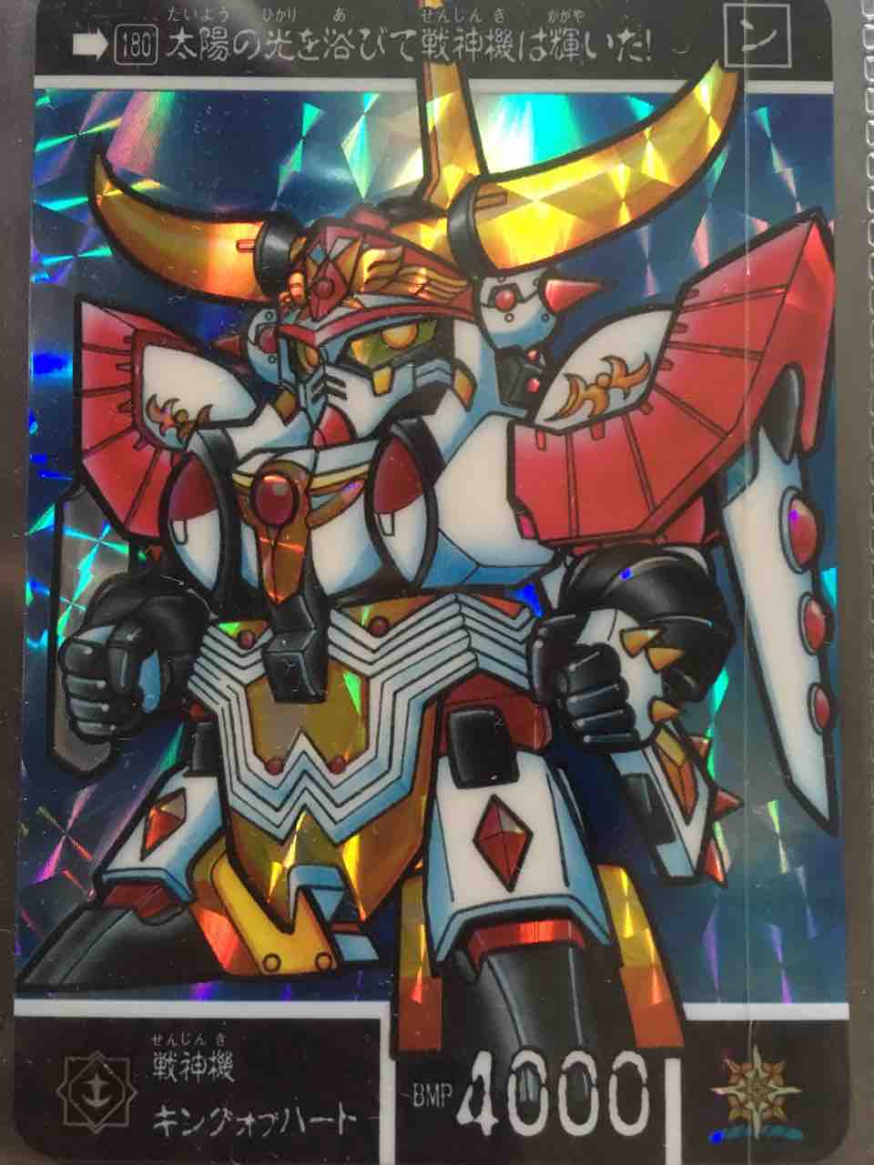 太陽の戦神機 カードダス紹介 : 黒守暴穏島