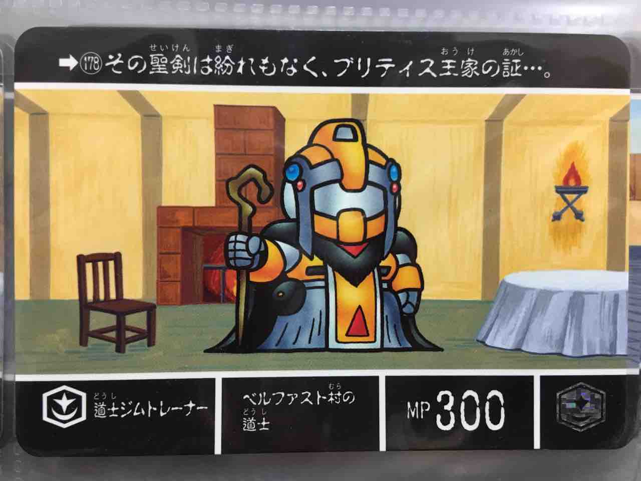 黒守暴穏島 ヴァトラスの剣 カードダス紹介