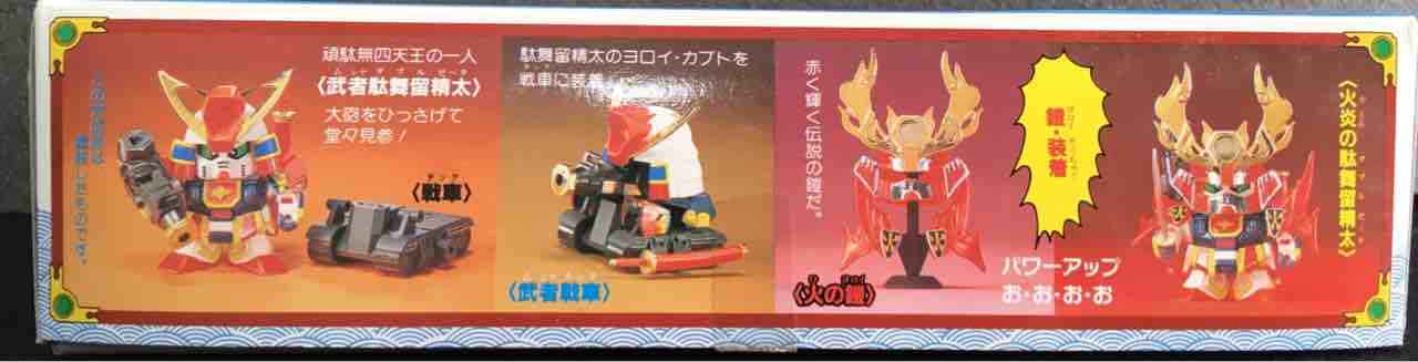 BB戦士 火炎の駄舞留精太 レビュー : 黒守暴穏島