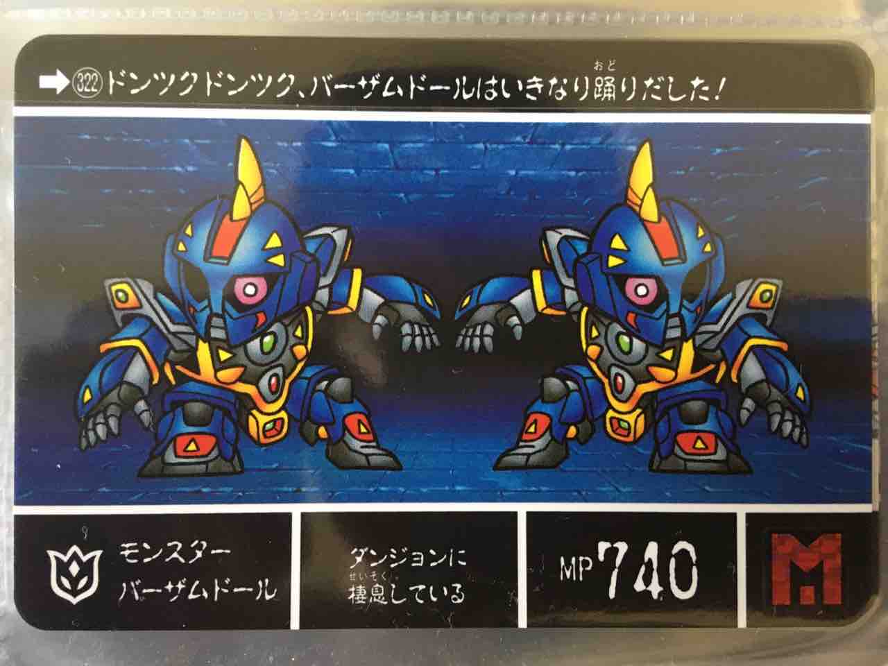 円卓の騎士 カードダス紹介 : 黒守暴穏島