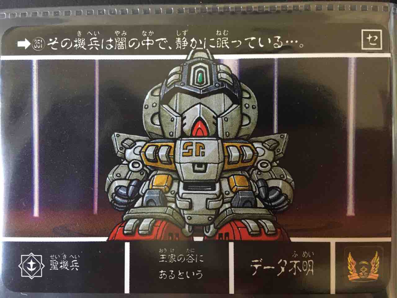 【新品未使用】SDガンダム外伝　復活の聖機兵　カードダス　聖機兵物語　レトロ ミニミニカードダス SDガンダム外伝 聖機兵物語 | ナムコ