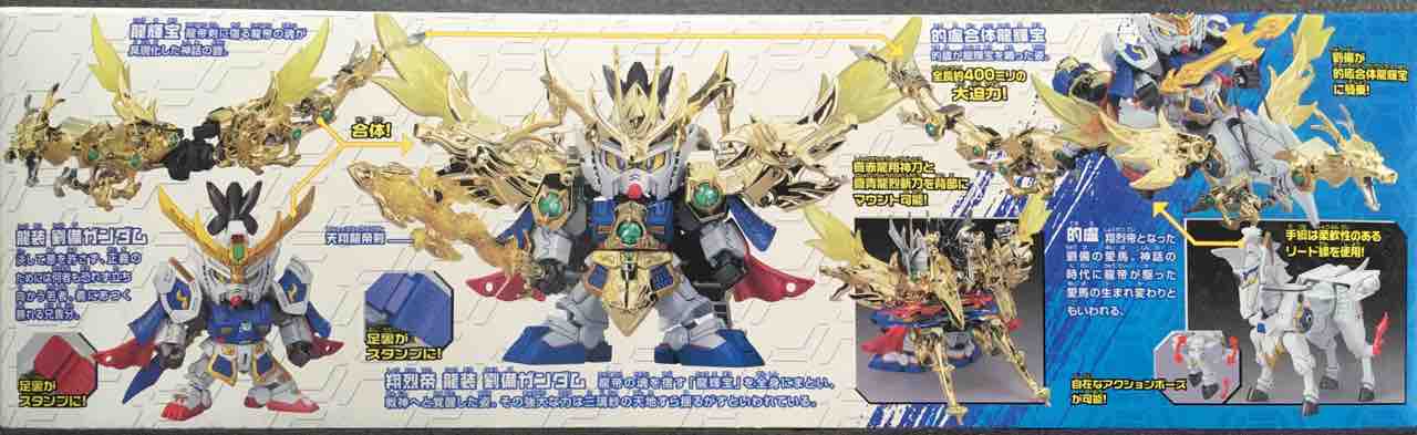 BBW042 真翔烈帝 龍装劉備ガンダム 龍輝宝・的盧 レビュー : 黒