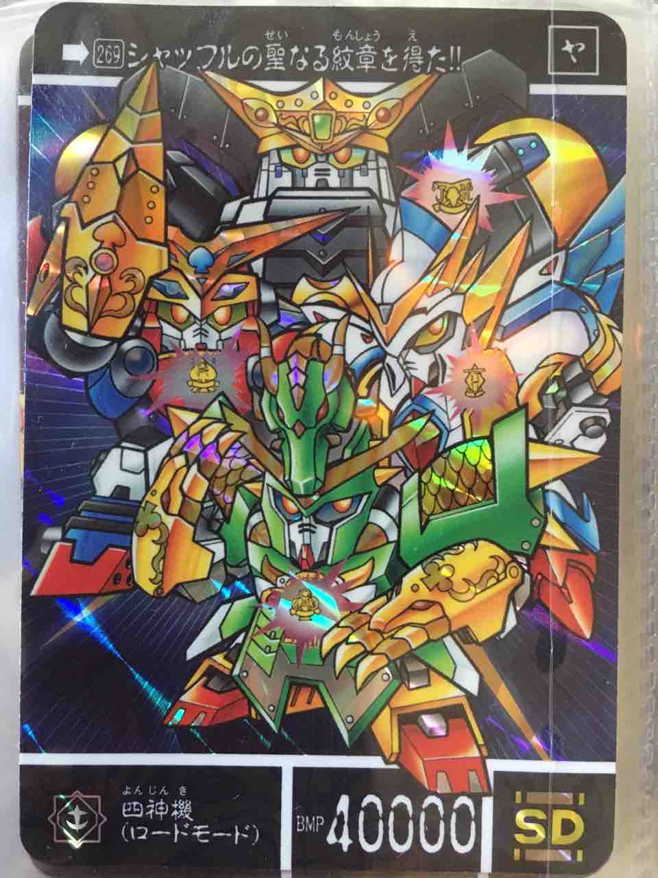 シャッフルの勇者 カードダス紹介 : 黒守暴穏島