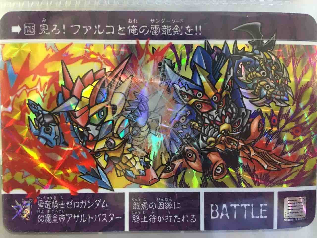 ナイトガンダム物語 プレミアムコンプリートボックス : 黒守暴穏島