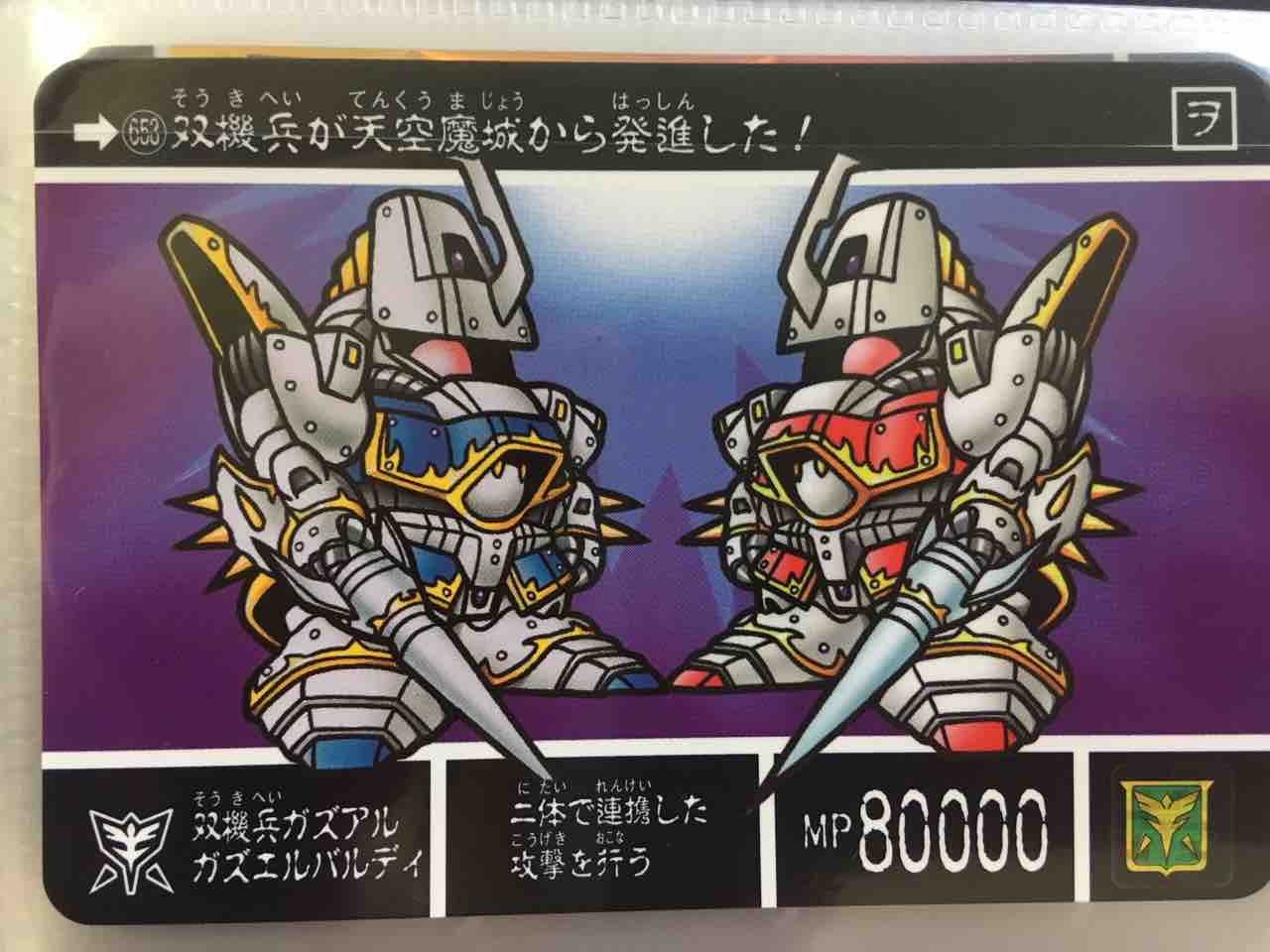 黒守暴穏島 運命の三騎士 カードダス紹介