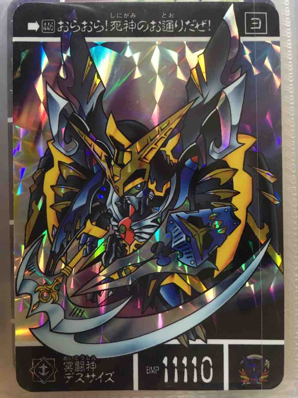 黒い鎧闘神 カードダス紹介 : 黒守暴穏島