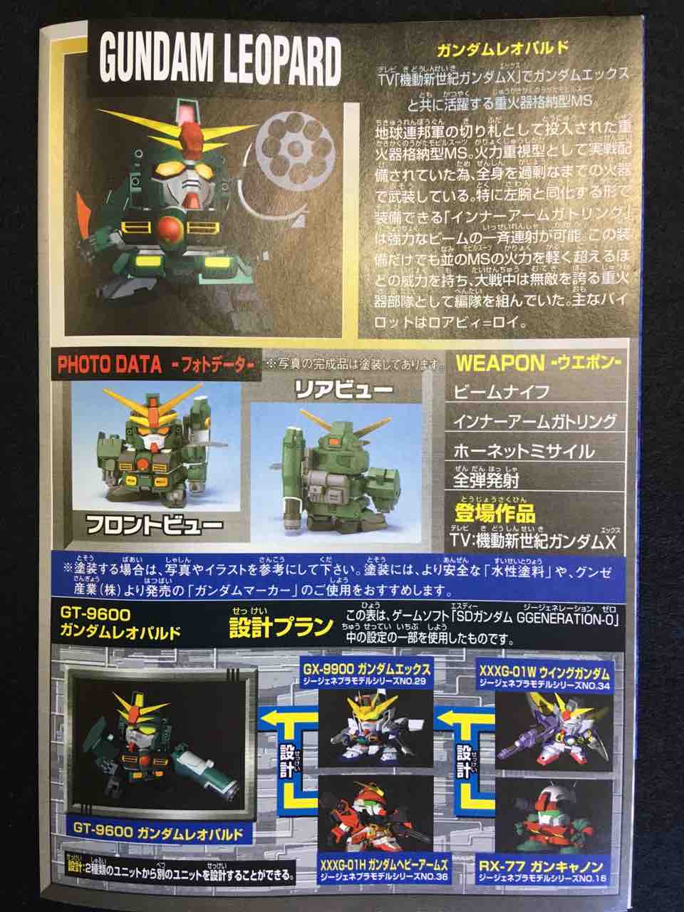 黒守暴穏島 戦士 G ジェネシリーズno 45 ガンダムレオパルド レビュー