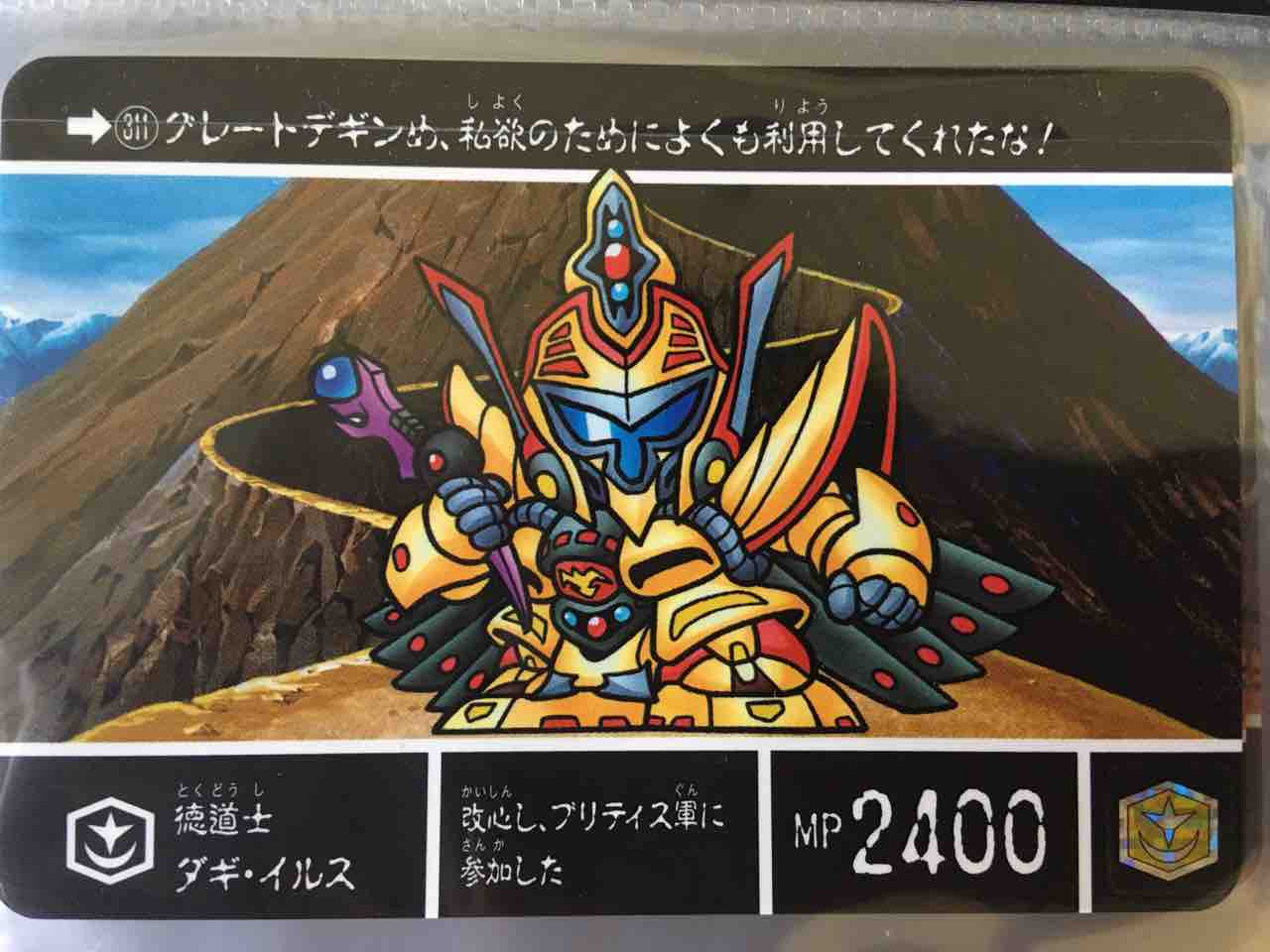 円卓の騎士 カードダス紹介 : 黒守暴穏島