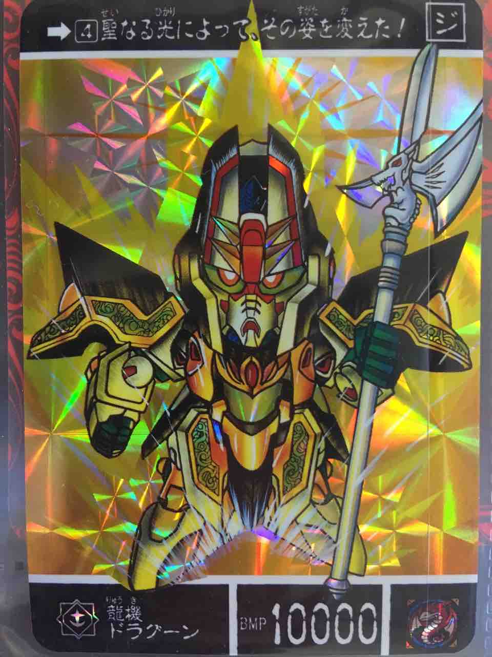 最強の魔竜剣士 カードダス紹介 : 黒守暴穏島