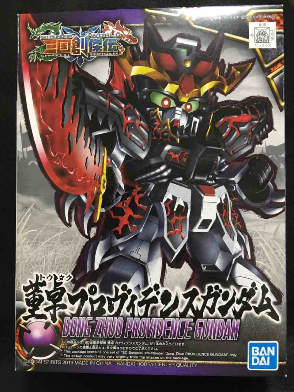 黒守暴穏島 董卓プロヴィデンスガンダム