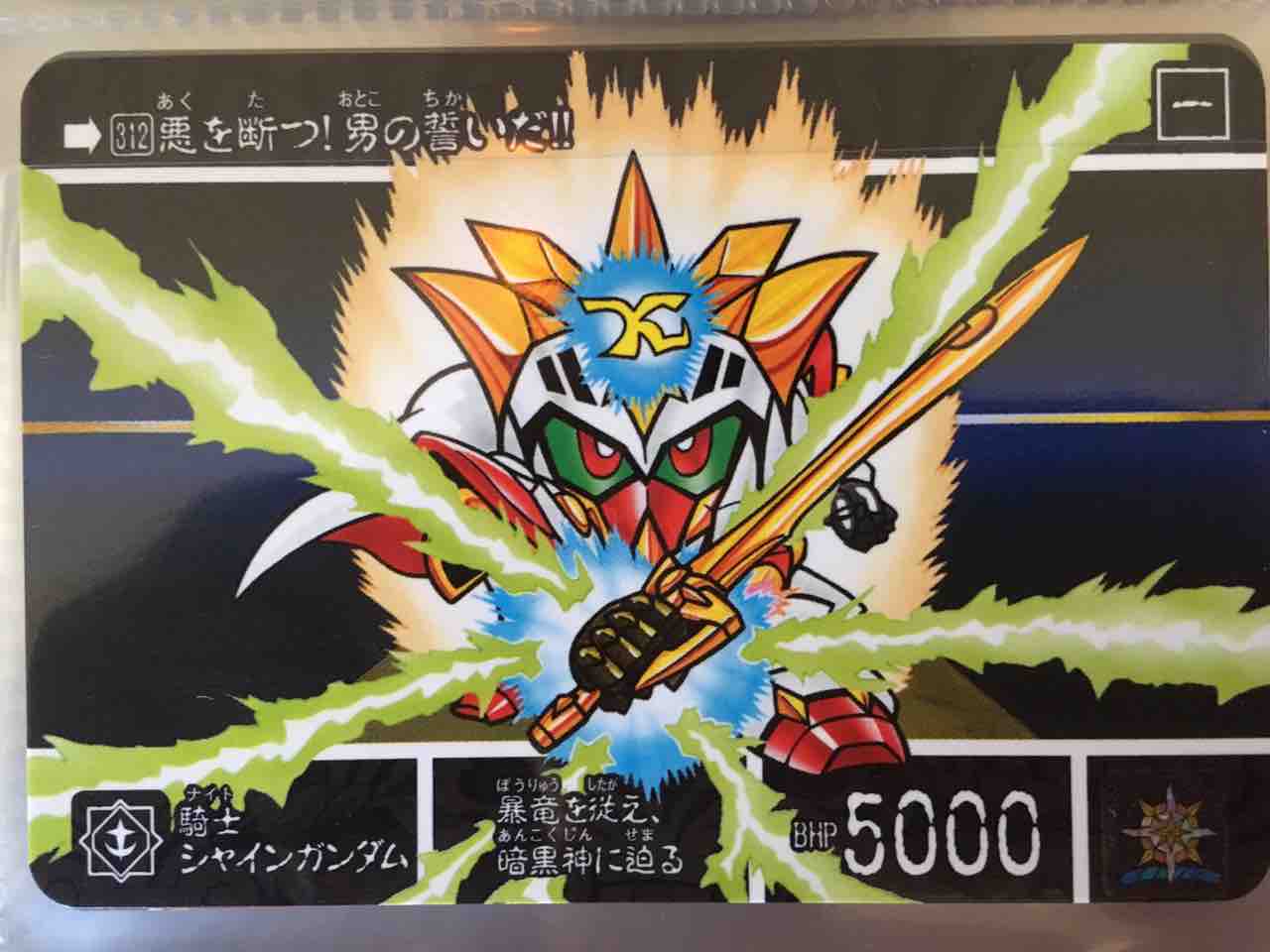閃光の黄金神 カードダス紹介 : 黒守暴穏島 閃光の黄金神 カードダス紹介 : 黒守暴穏島