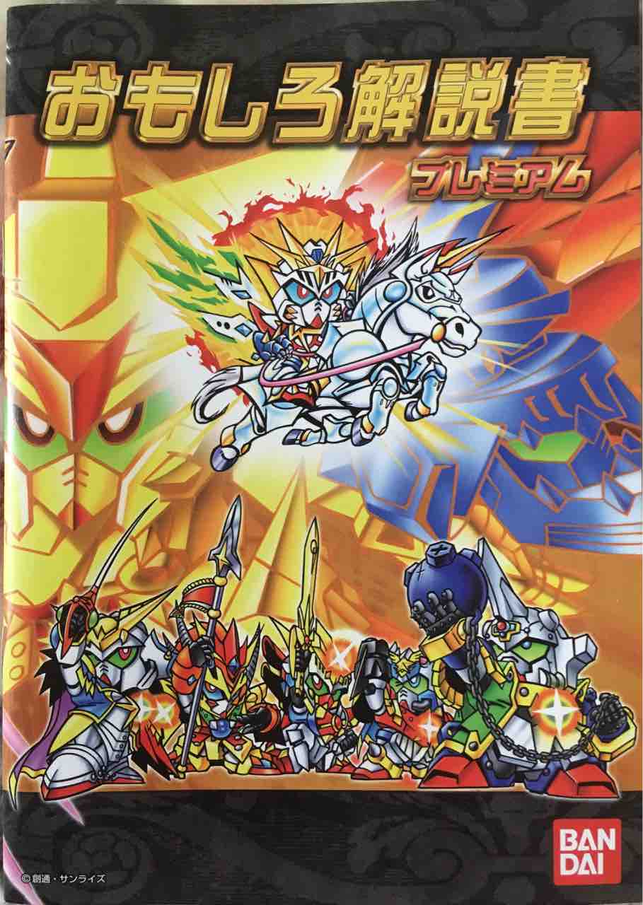 黄金神話 プレミアムコンプリートボックス : 黒守暴穏島 黄金神話 プレミアムコンプリートボックス : 黒守暴穏島