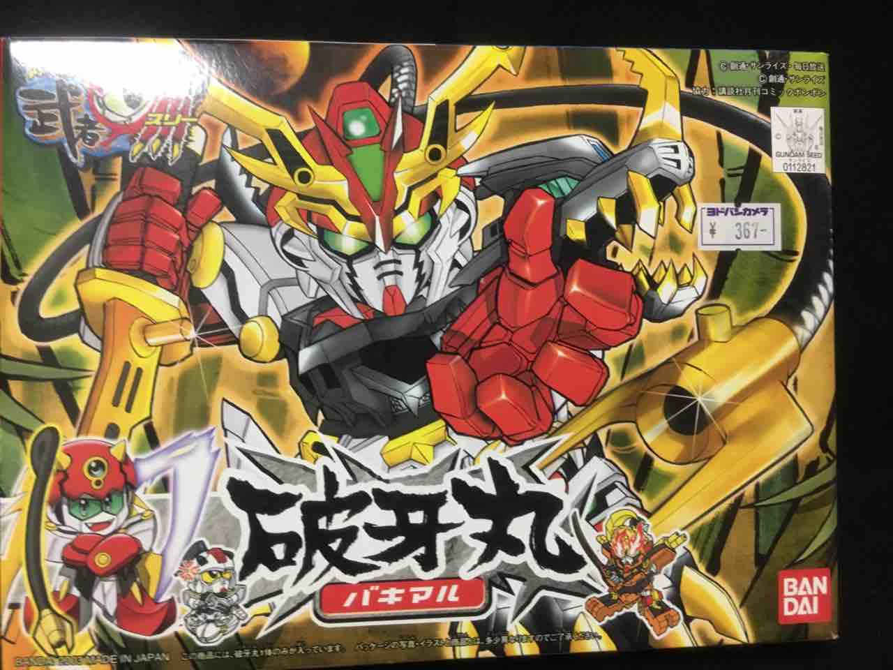 SDガンダムBB戦士 破牙丸陽炎効果 クリヤーバージョン BB戦士 破牙丸 レビュー : 黒守暴穏島