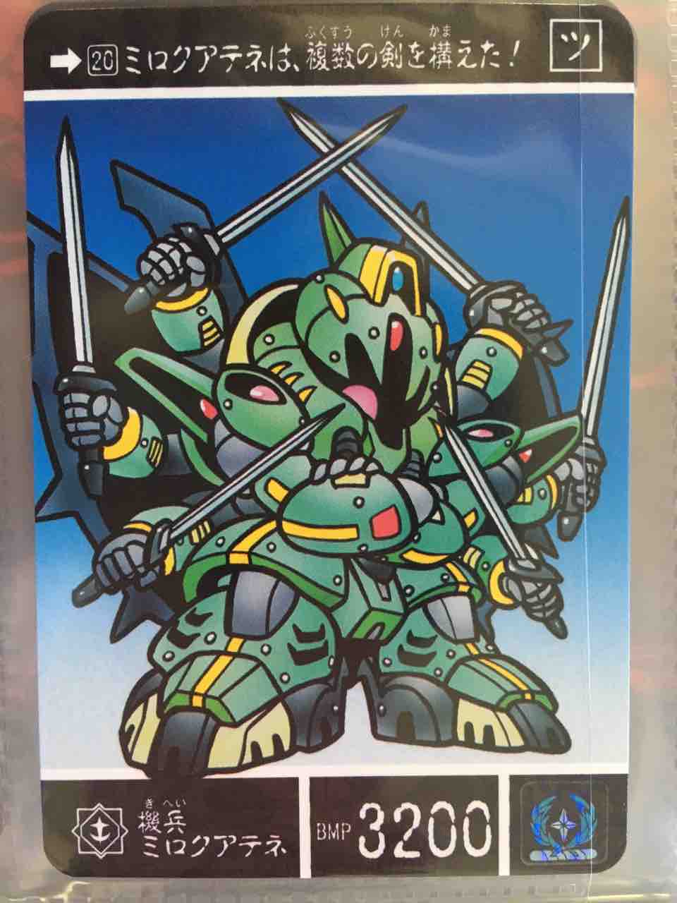 最強の魔竜剣士 カードダス紹介 : 黒守暴穏島
