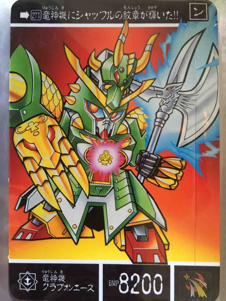 カードダス SDガンダム外伝 黄金神話Ⅲ シャッフルの勇者 剥がし