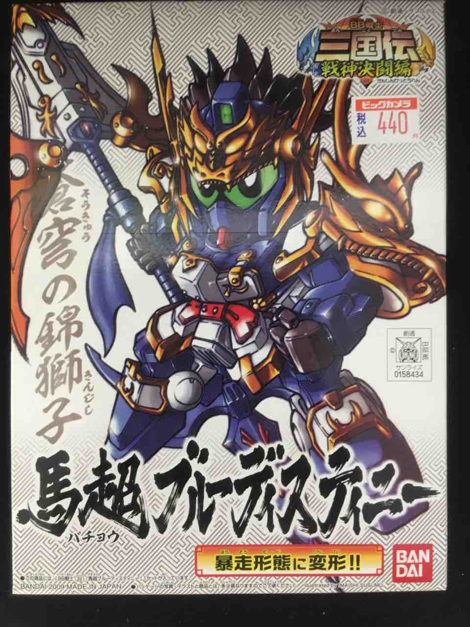ゲームキャラクター BB BB戦士321 馬超ブルーディスティニー レビュー : 黒守暴穏島
