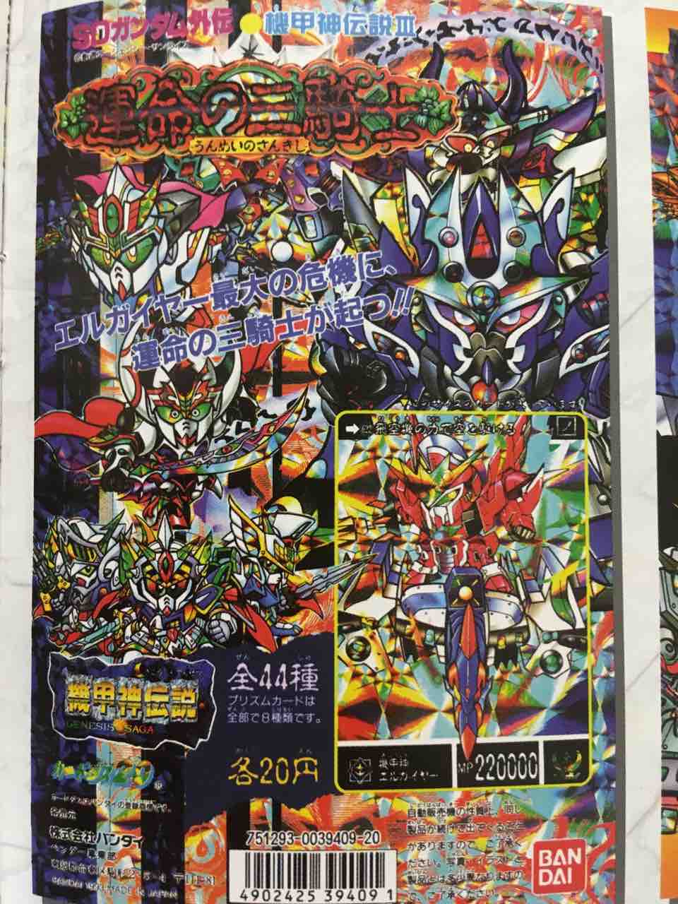 運命の三騎士 カードダス紹介 : 黒守暴穏島