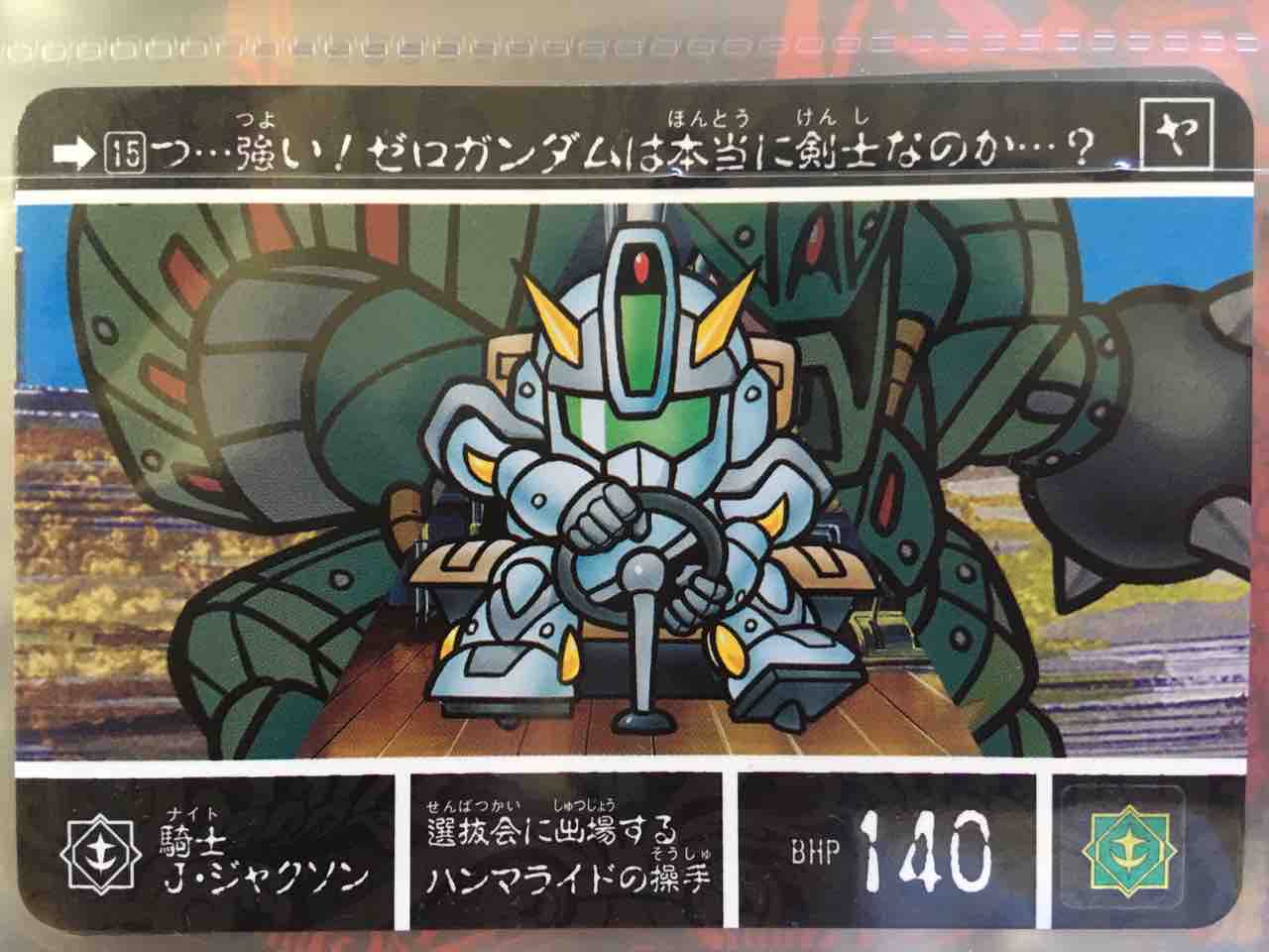 最強の魔竜剣士 カードダス紹介 : 黒守暴穏島 最強の魔竜剣士 カードダス紹介 : 黒守暴穏島