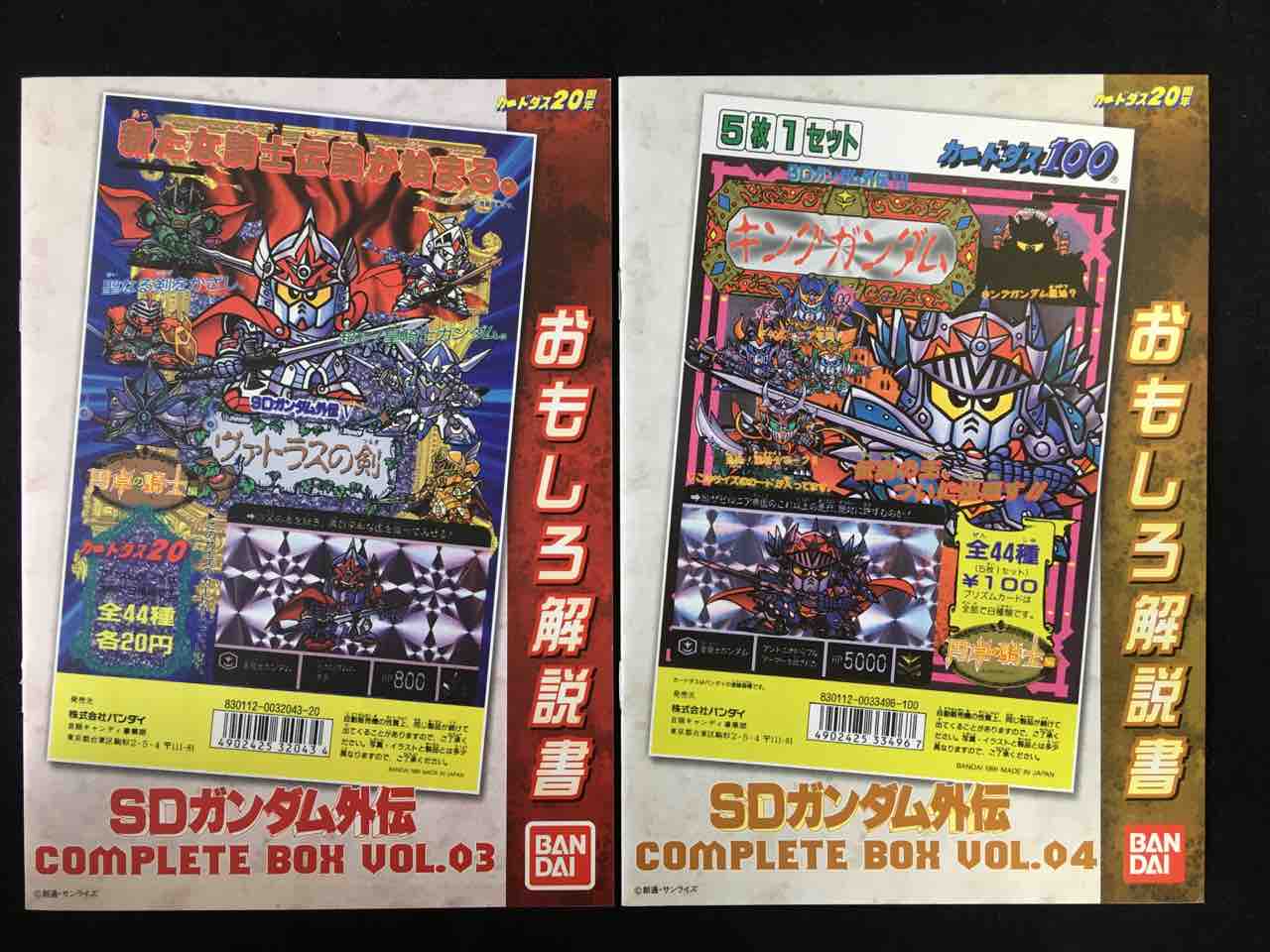 SDガンダム外伝 カードダス コンプリートボックスSP 円卓の騎士