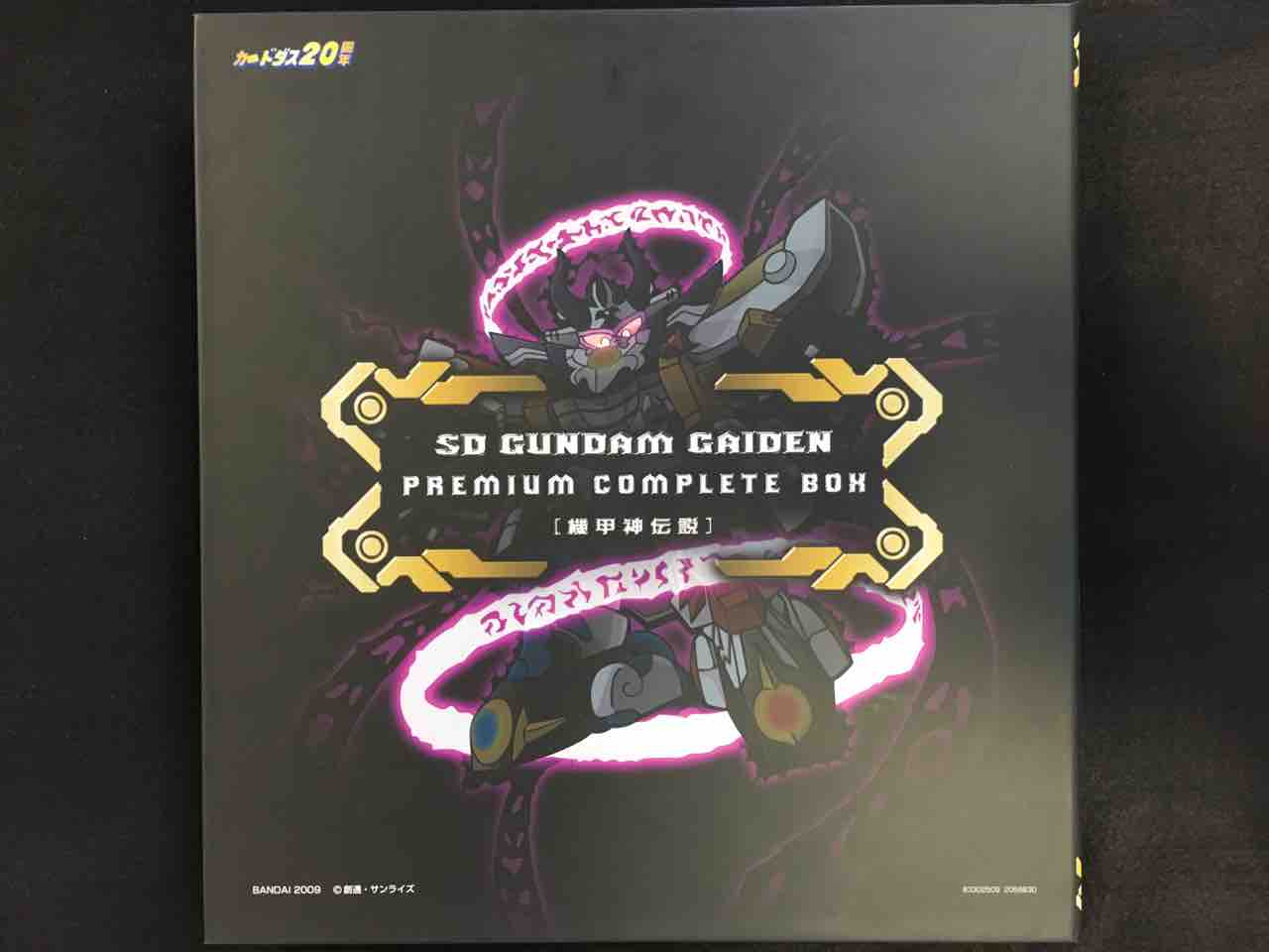 機甲神伝説 プレミアムコンプリートボックス : 黒守暴穏島 機甲神伝説 プレミアムコンプリートボックス : 黒守暴穏島