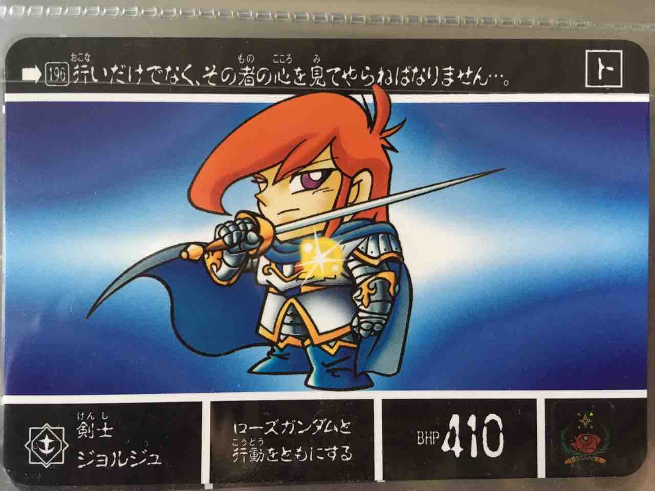 太陽の戦神機 カードダス紹介 : 黒守暴穏島