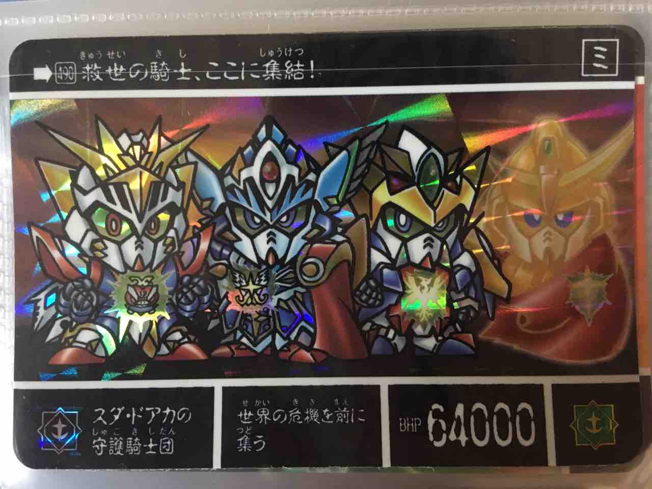光臨の超鎧闘神 カードダス紹介 : 黒守暴穏島