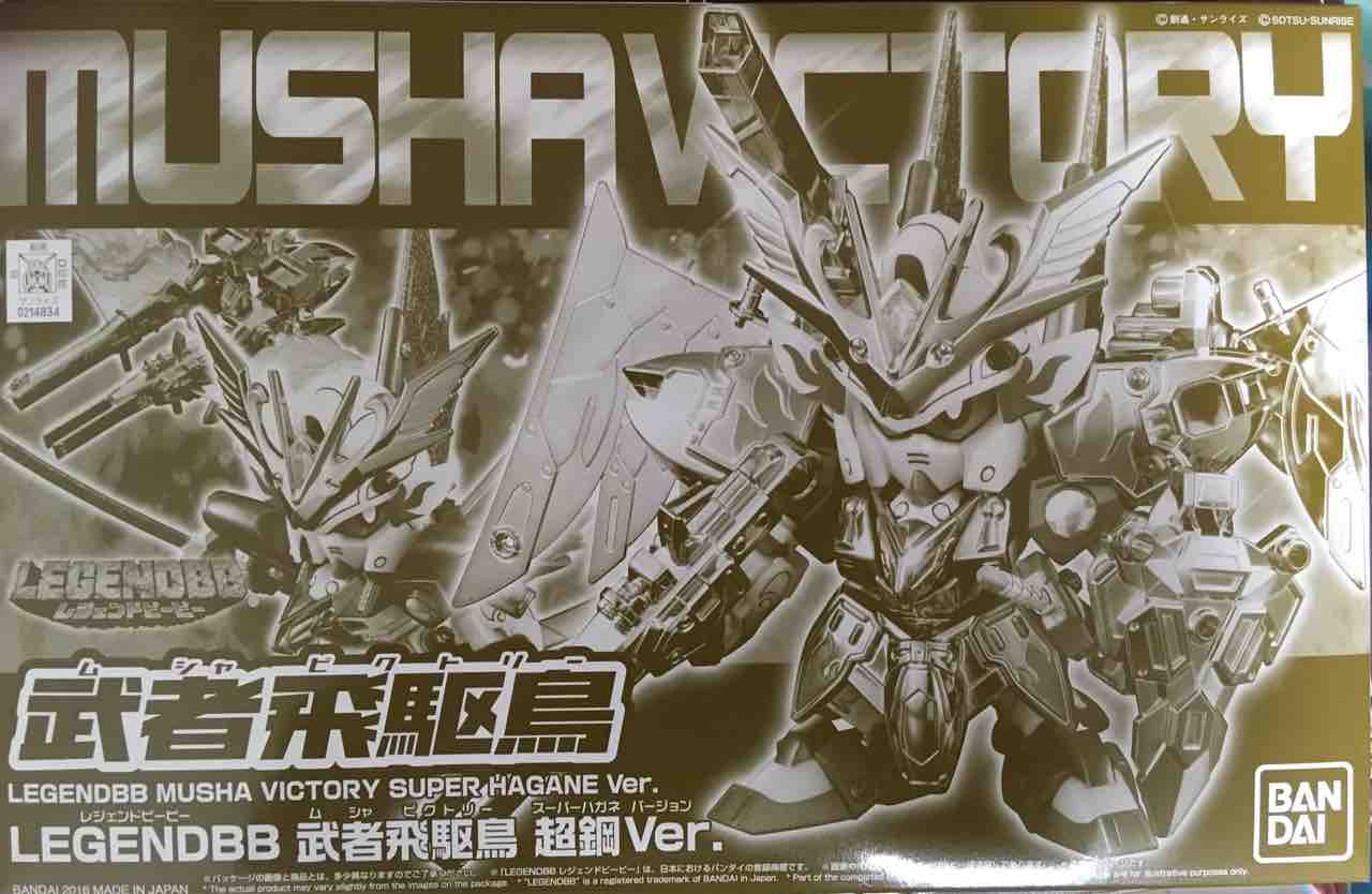 レジェンドBB 武者飛駆鳥 超鋼ver. レビュー : 黒守暴穏島