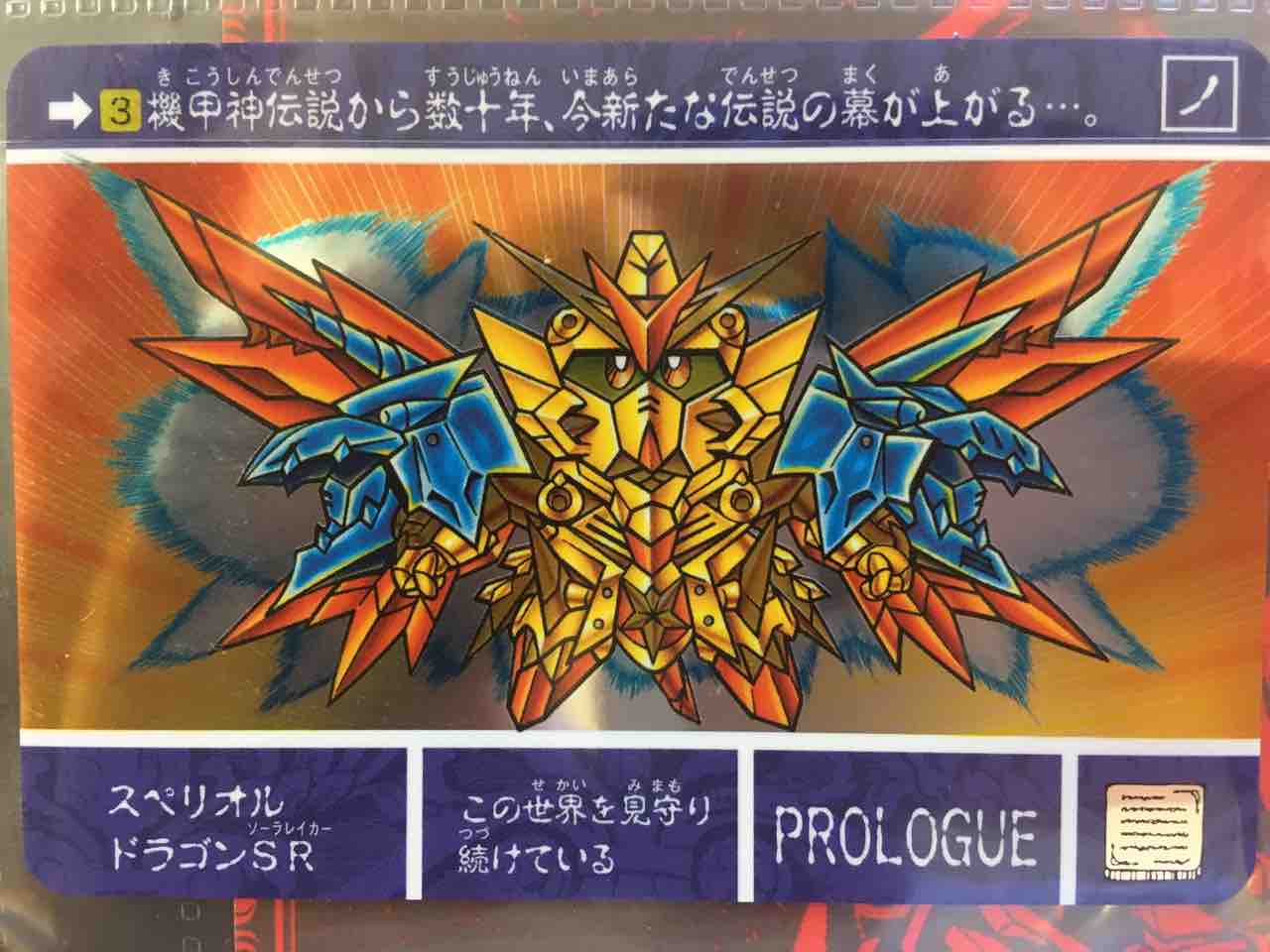 最強の魔竜剣士 カードダス紹介 : 黒守暴穏島