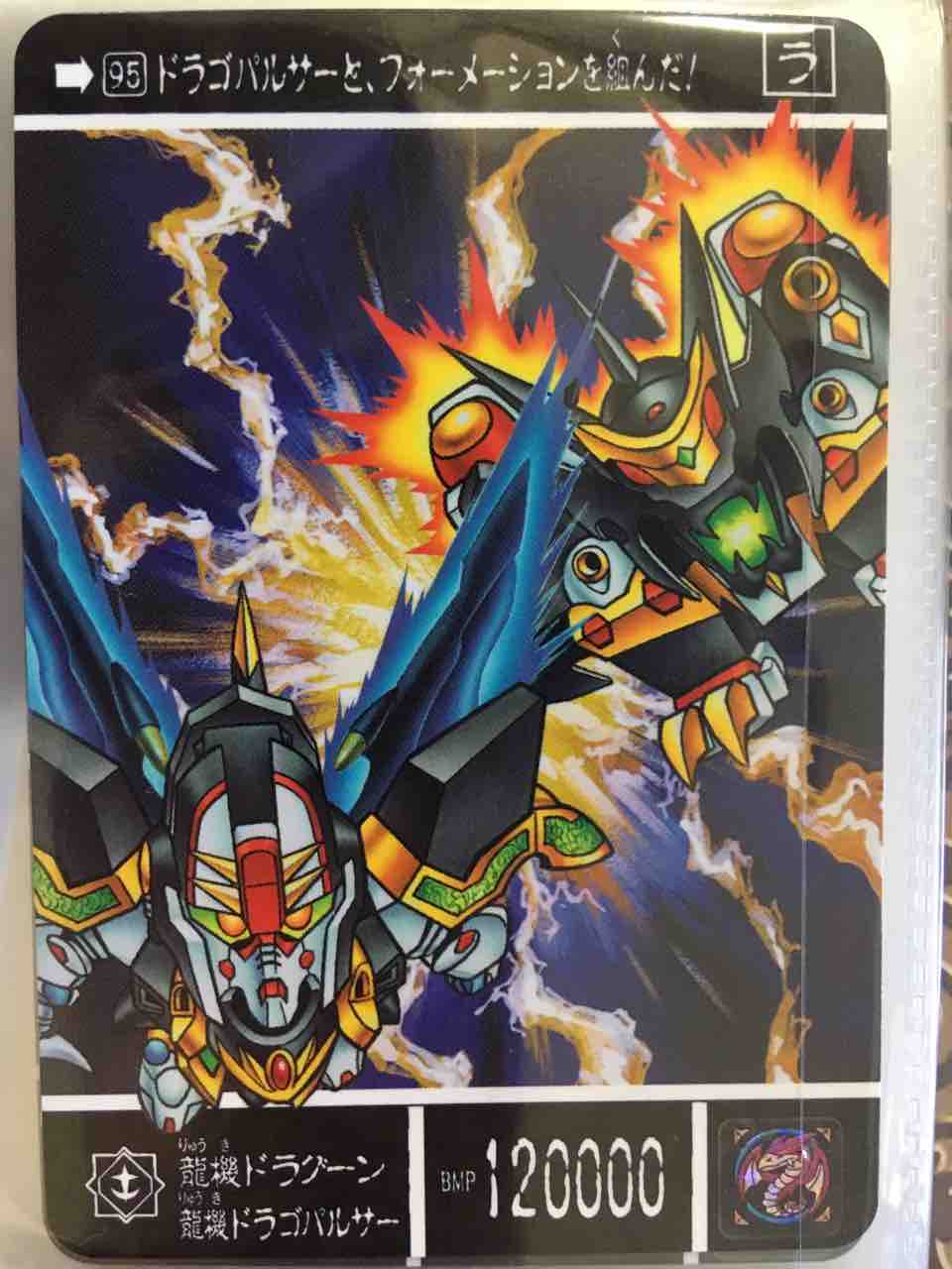 竜を継ぐもの カードダス紹介 : 黒守暴穏島