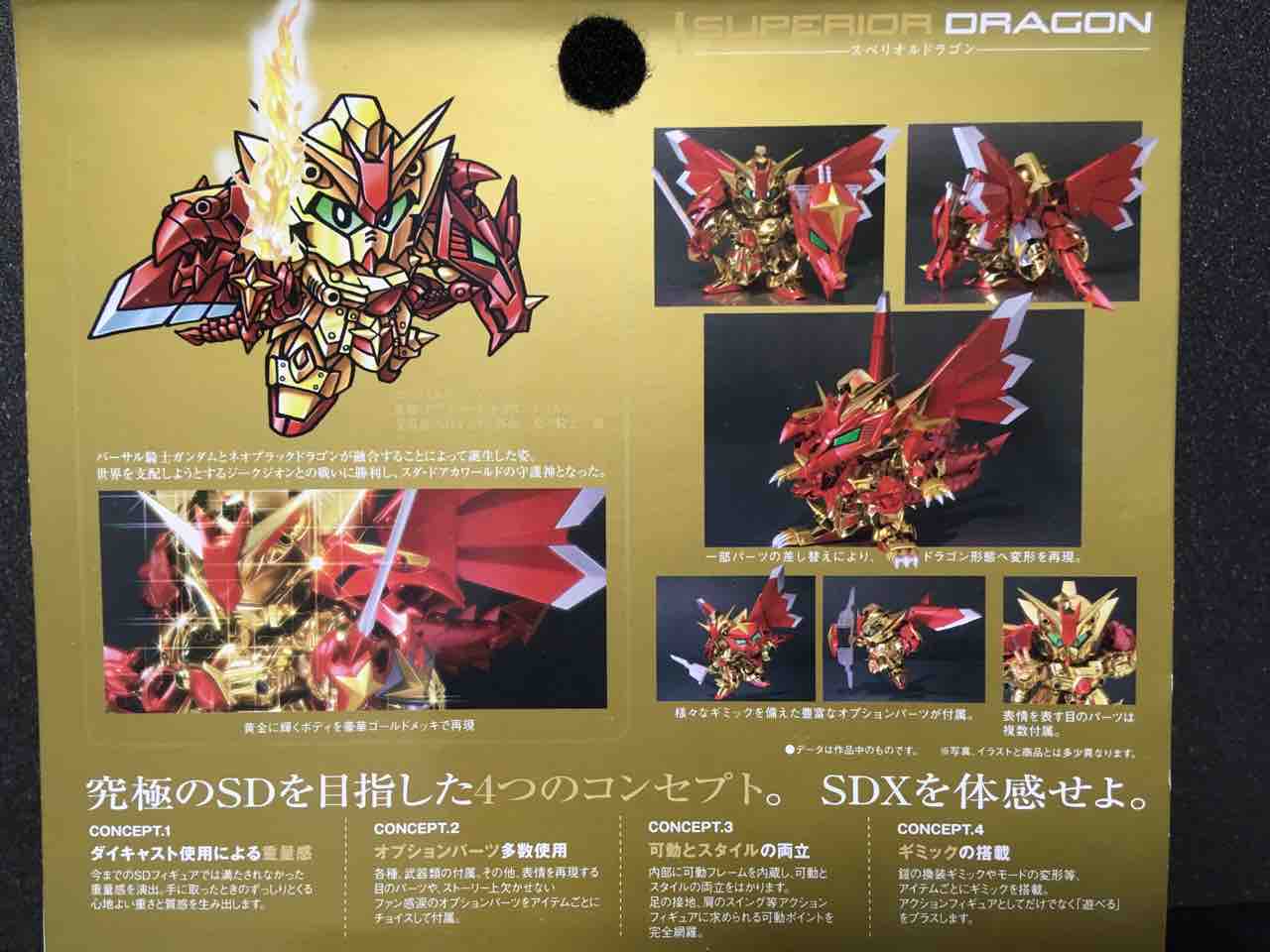 SDX スペリオルドラゴン レビュー : 黒守暴穏島